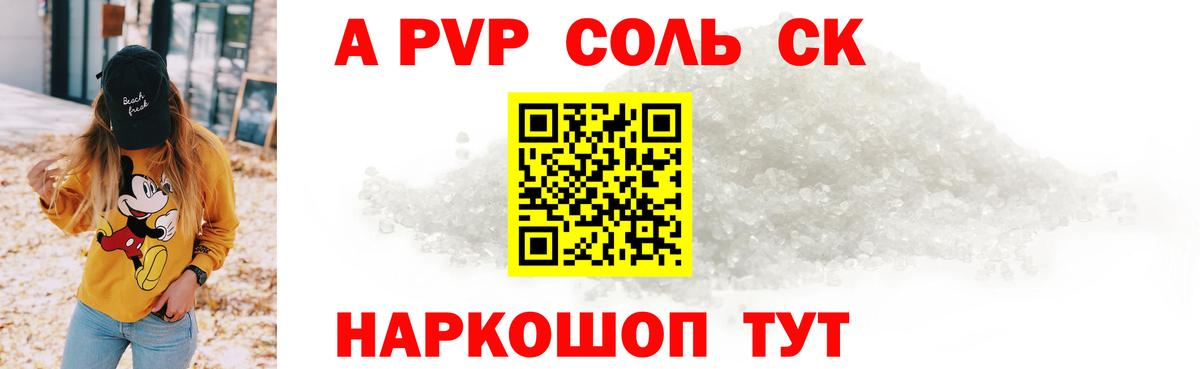 А ПВП СК  Alfa_PVP крисы CK  Вход с VPN  A PVP  Артёмовский  APVP кристаллы 