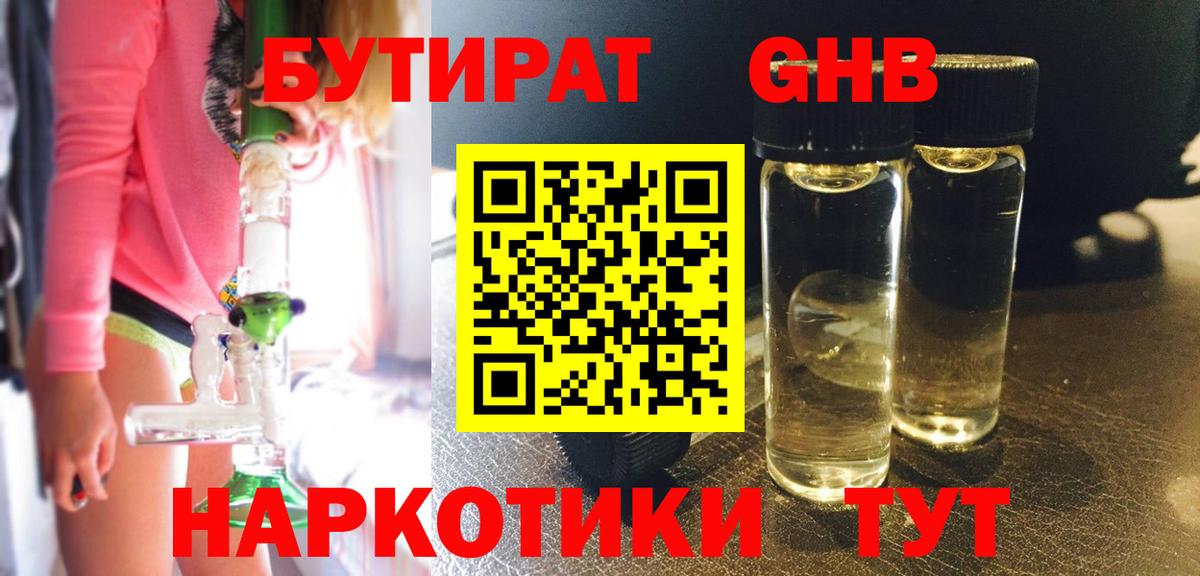 Бутират  Вход с VPN  Артёмовский  БУТИРАТ BDO 33% 