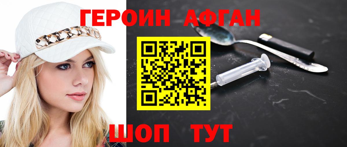 ГЕРОИН  Героин Афган  Вход с VPN  Артёмовский 