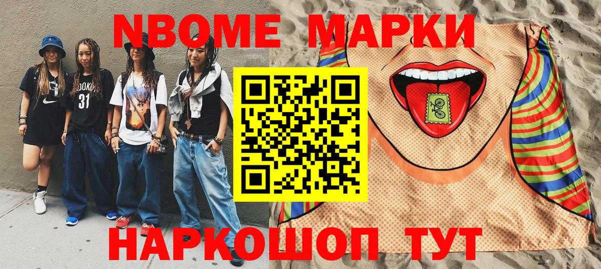 Марки 25I-NBOMe 1,8мг  Вход с VPN  Артёмовский  Наркотические марки  Марки 25I-NBOMe 1,8мг 